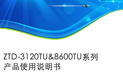 南通Operation manual of ztd-3120tu & 8600tu series products